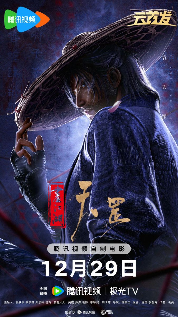 Movie Họa Giang Hồ Chi Thiên Cang