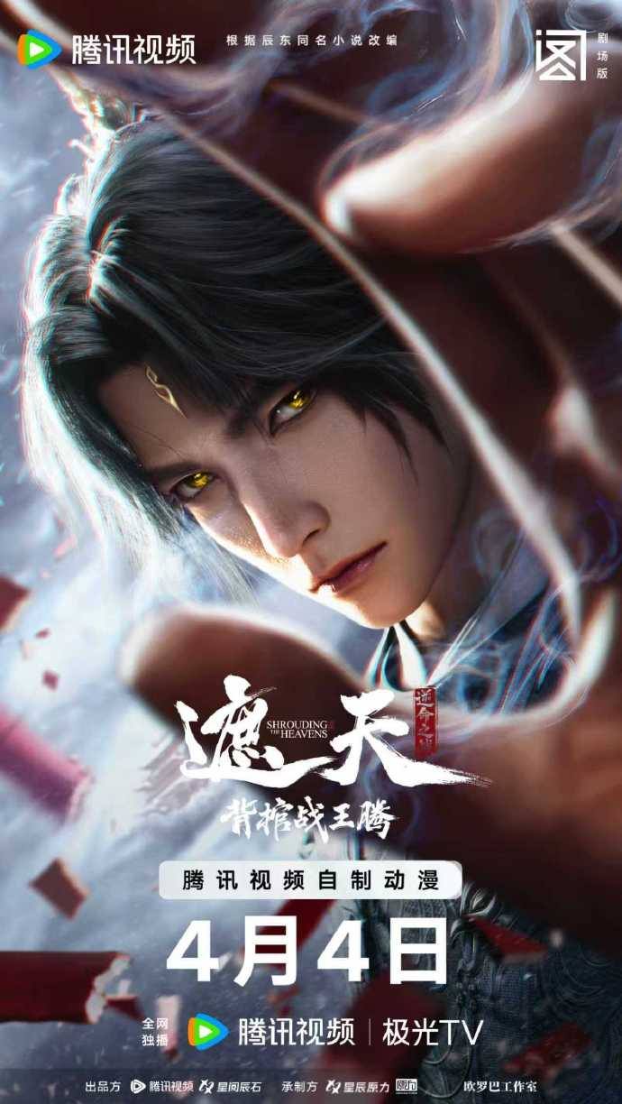 Movie Già Thiên: Bối Quan Chiến Vương Đằng (2026)