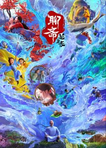 Liêu Trai: Lan Nhược Tự (2025)