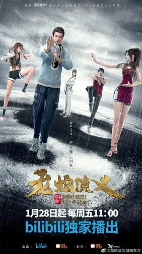 Long Xà Diễn Nghĩa (2022)