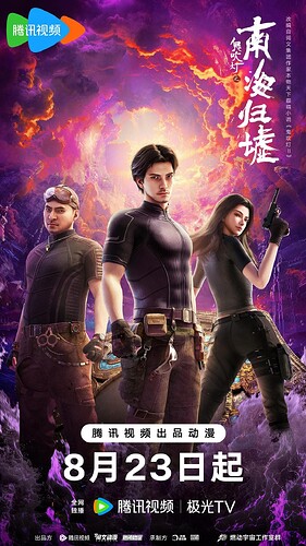 Ma Thổi Đèn - Nam Hải Quy Khư (2025)