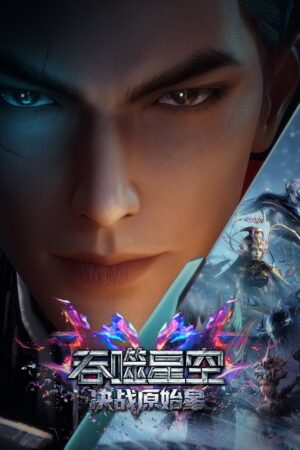 Movie Thôn Phệ Tinh Không: Quyết Chiến Nguyên Thủy Tinh (2026)