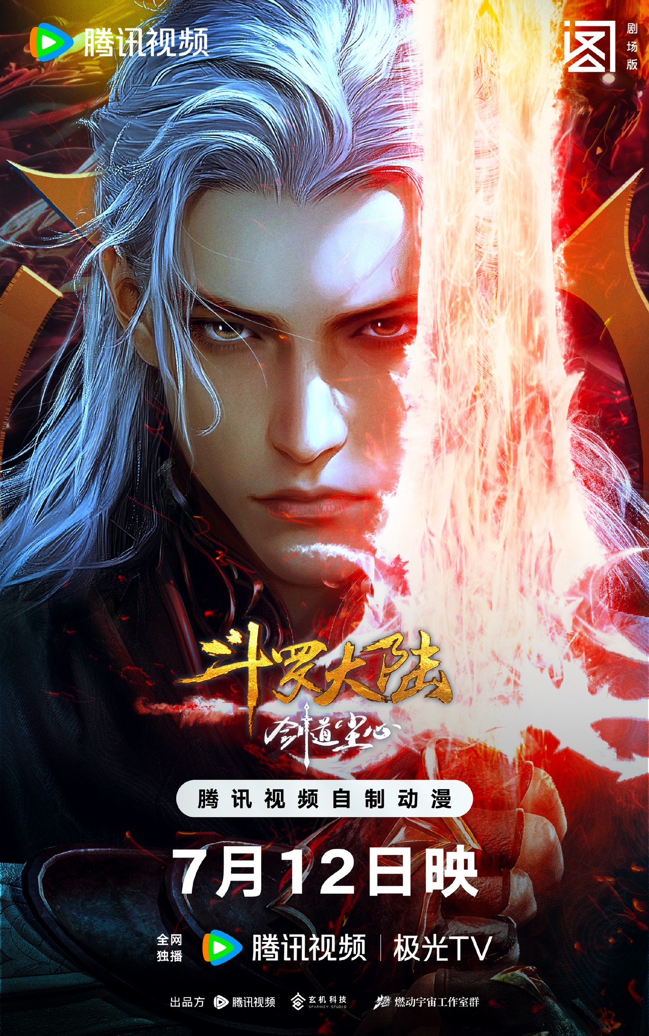 Movie Đấu La Đại Lục : Kiếm Đạo Trần Tâm