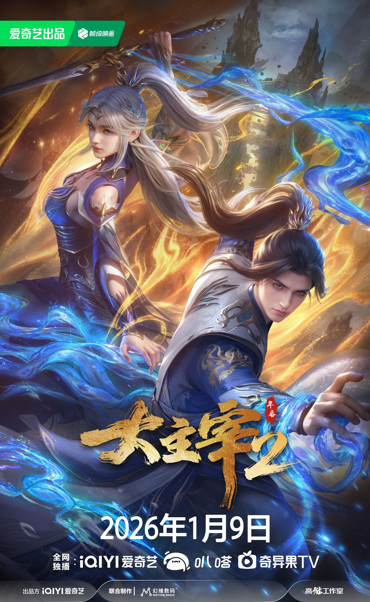 Đại Chúa Tể 2 (2026)